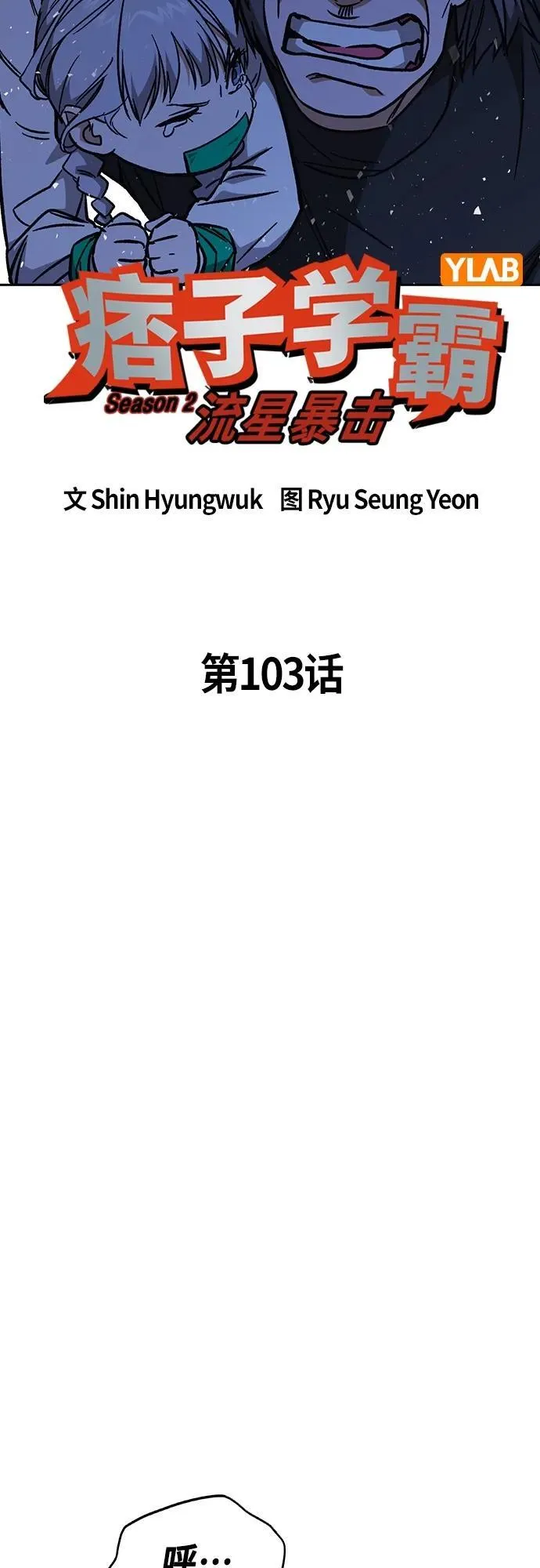 第2季 第103话 第15页