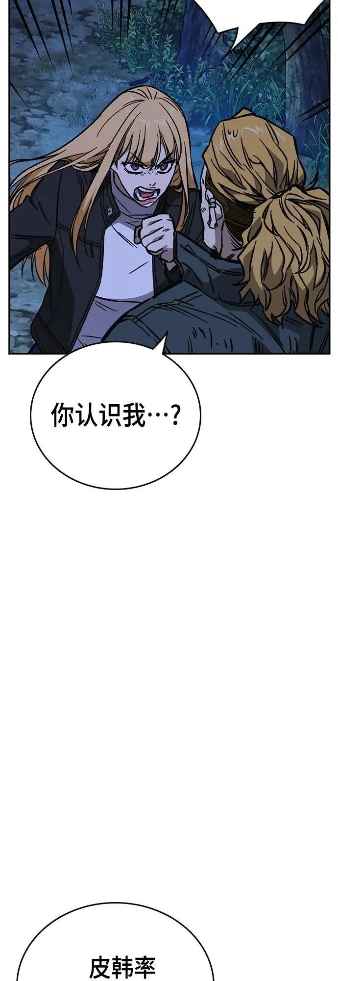 第2季 第103话 第29页