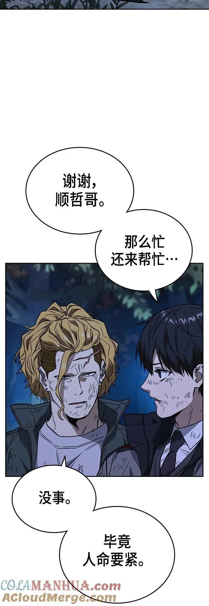 第2季 第103话 第64页