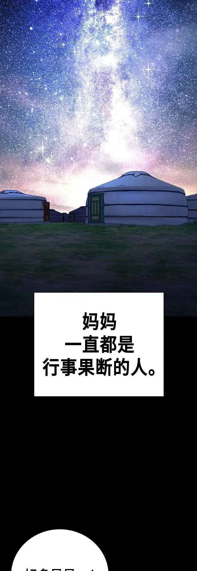 第2季 第104话 第3页