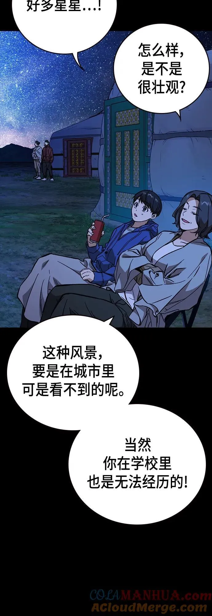 第2季 第104话 第4页
