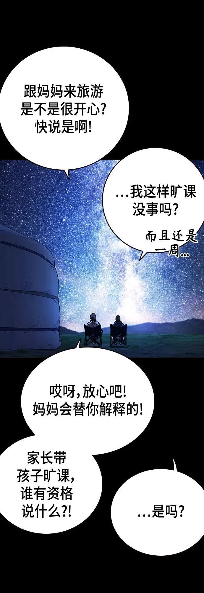 第2季 第104话 第5页