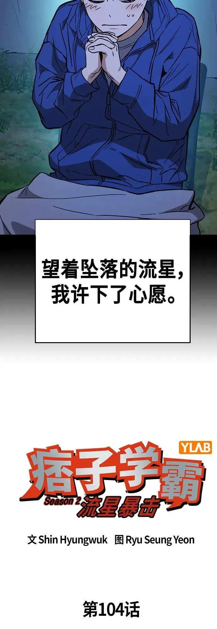 第2季 第104话 第18页