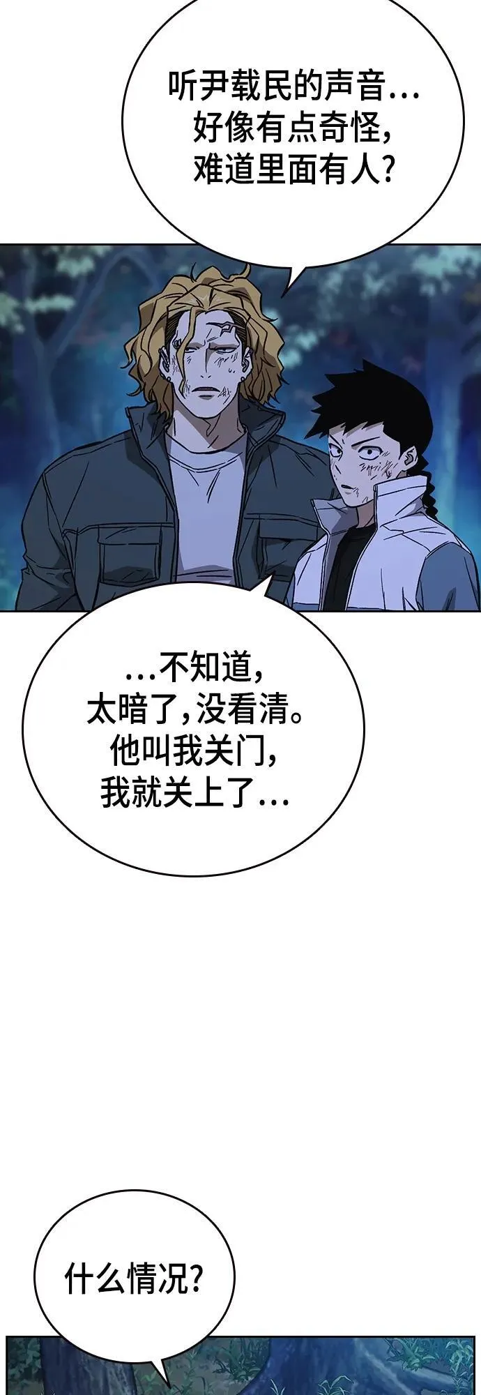 第2季 第104话 第20页