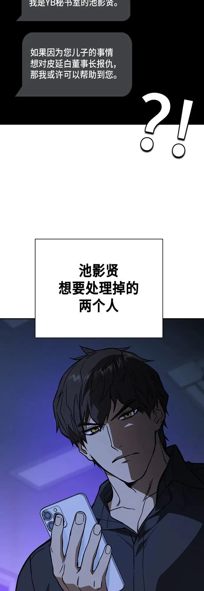 第2季 第104话 第56页