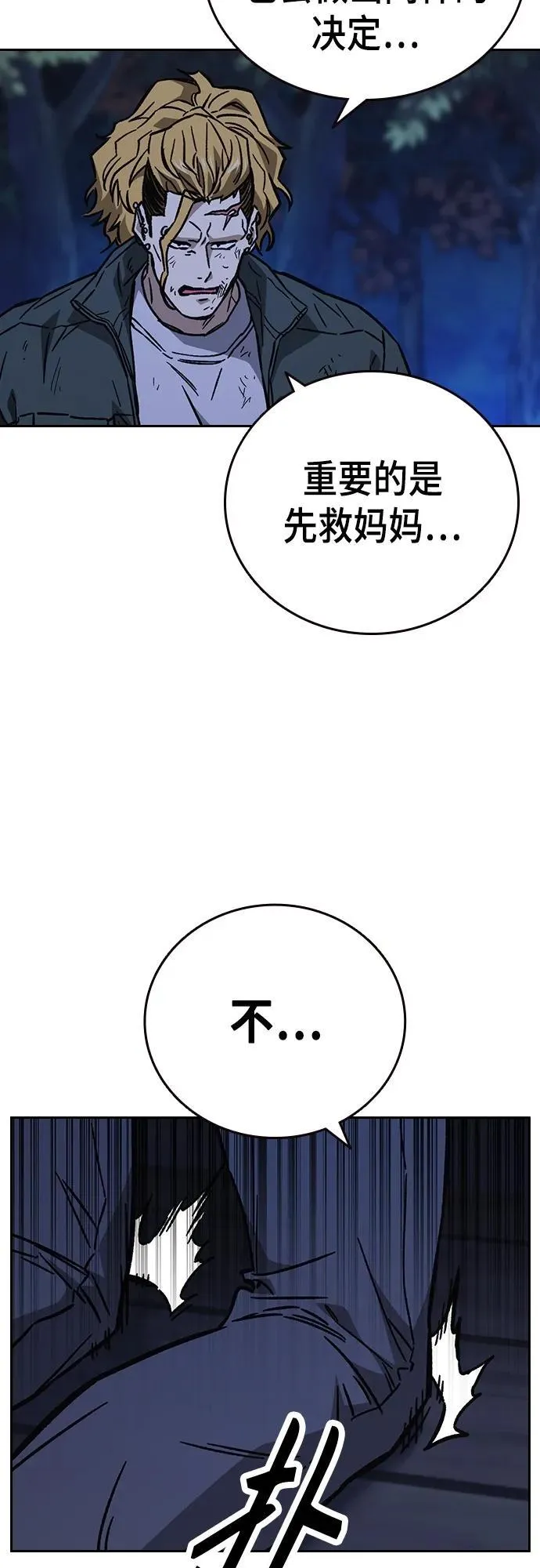 第2季 第104话 第71页