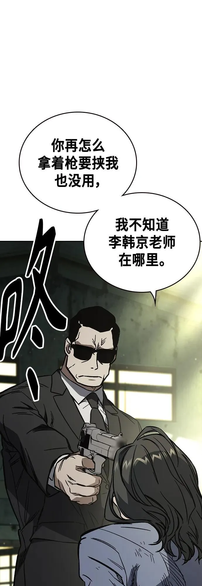 第2季 第104话 第74页