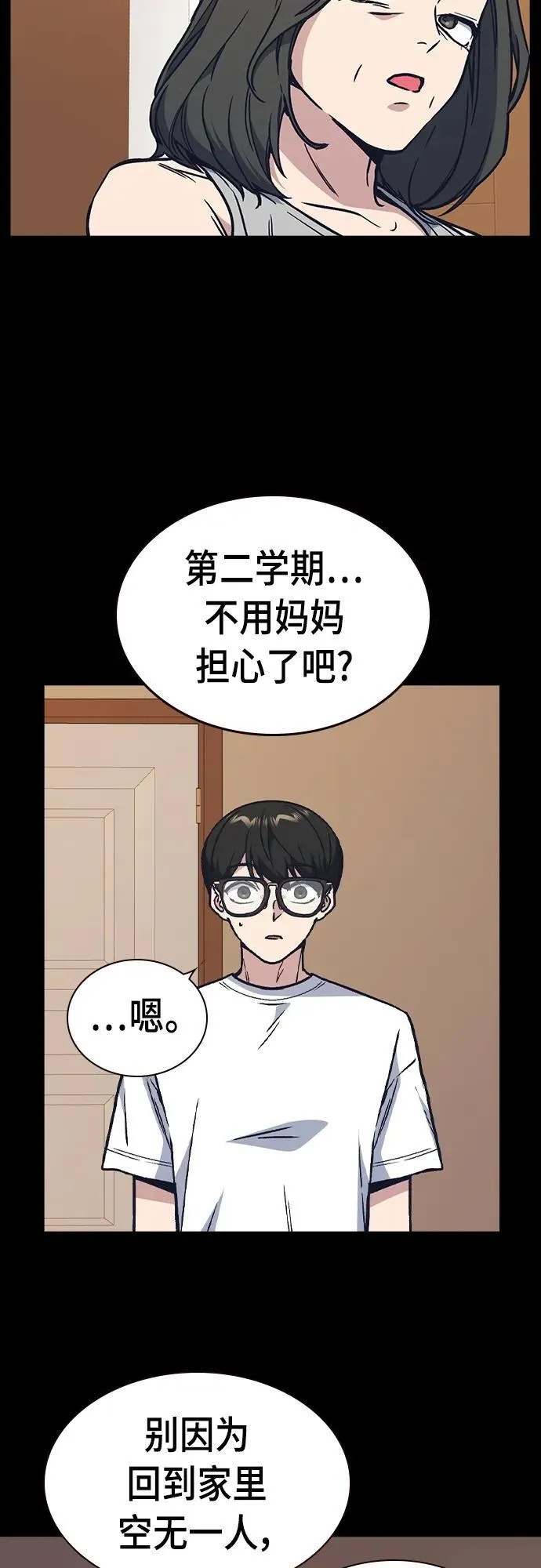 第2季 第104话 第83页
