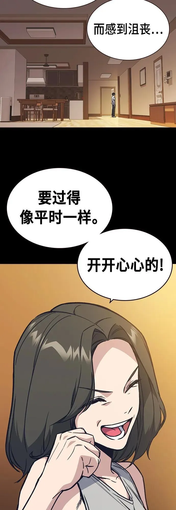 第2季 第104话 第84页