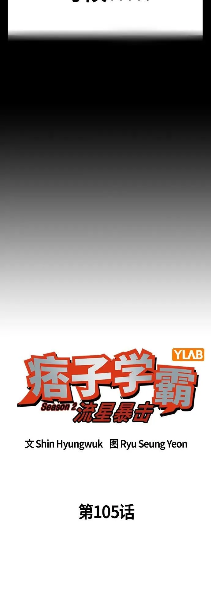 第2季 第105话 第24页