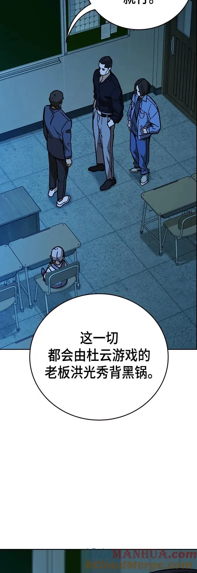 第2季 第105话 第76页