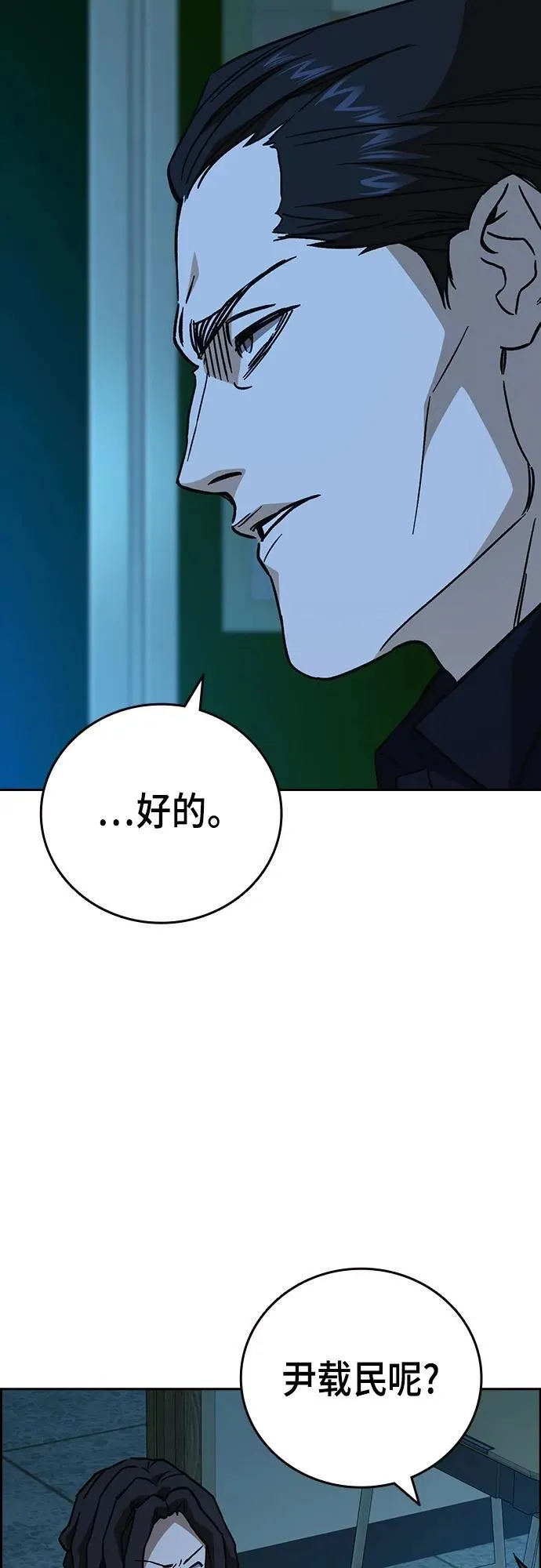 第2季 第105话 第77页