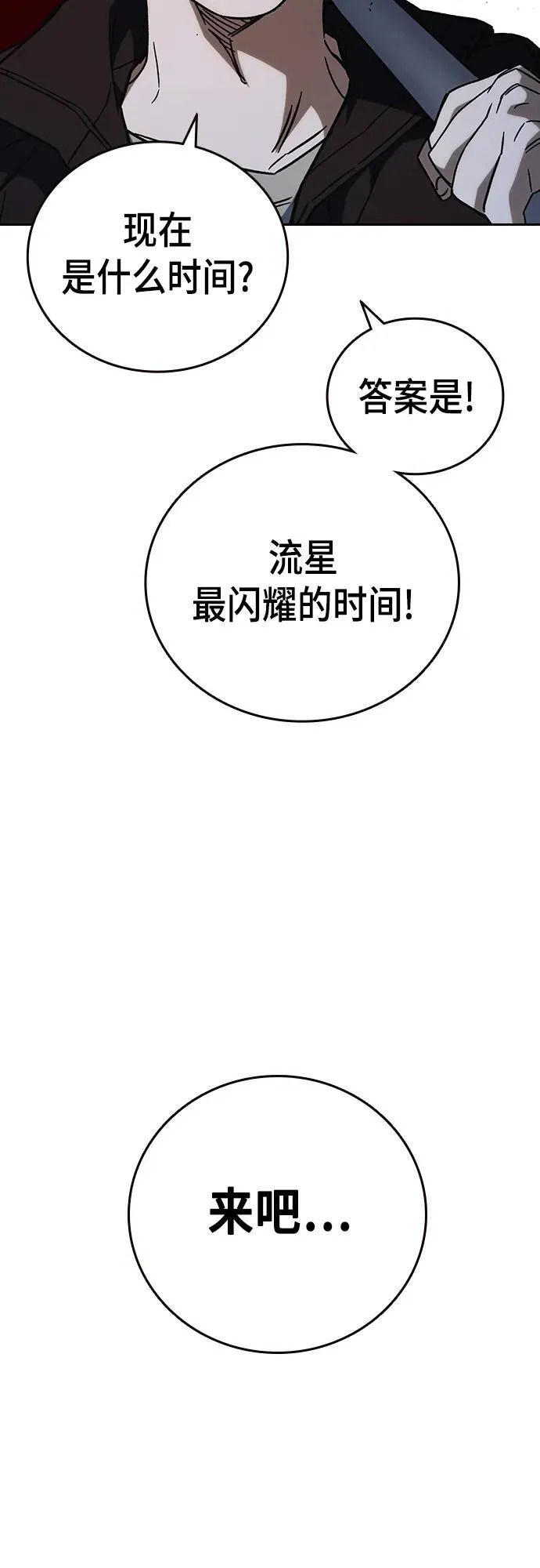 第2季 第105话 第90页