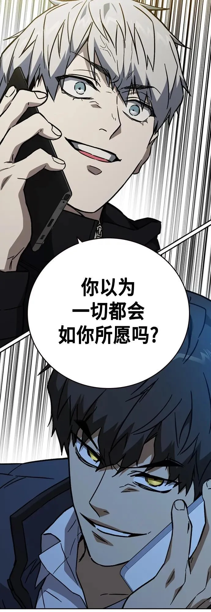 第2季 第105话 第93页