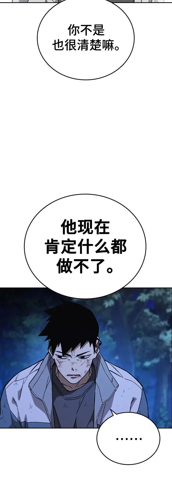 第2季 第106话 第6页