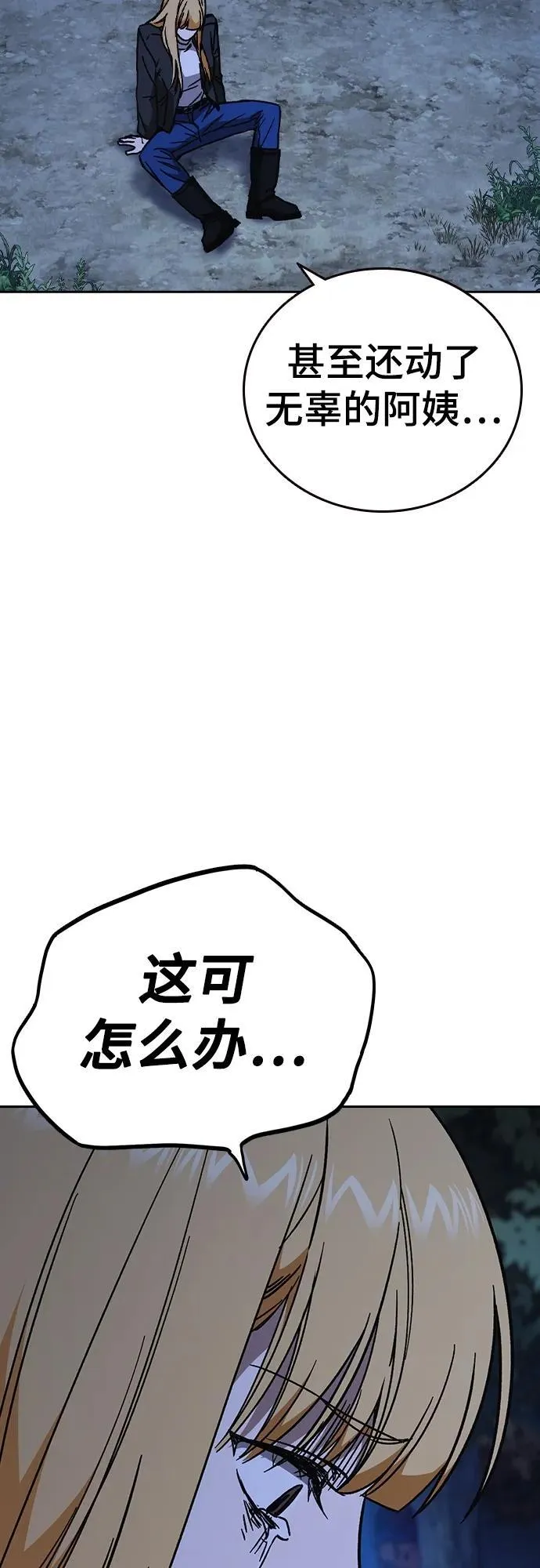 第2季 第106话 第9页