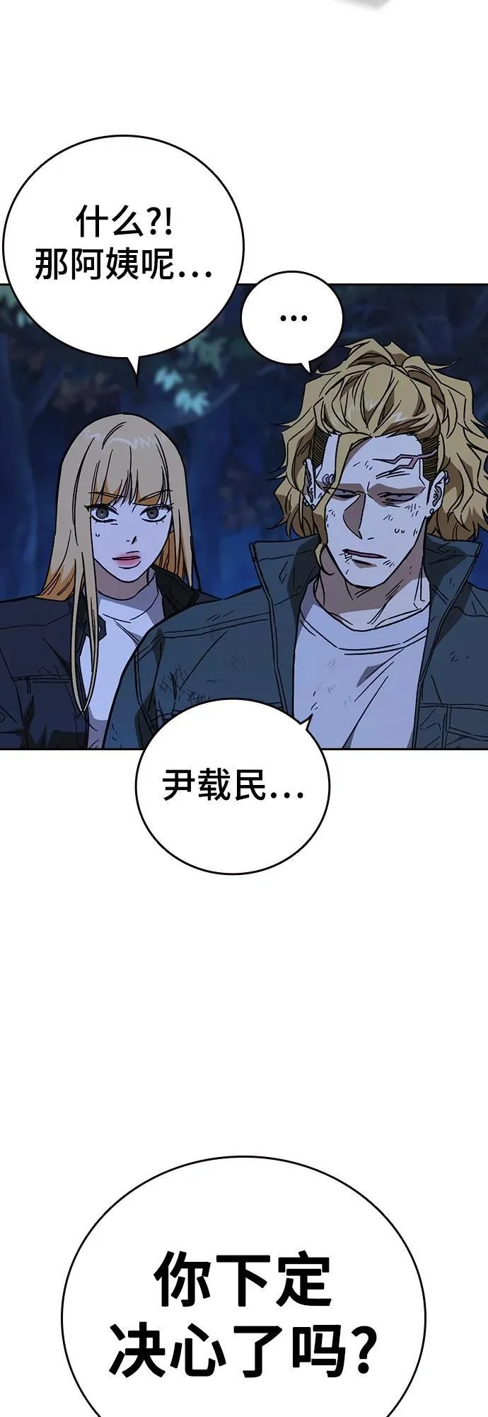 第2季 第106话 第15页