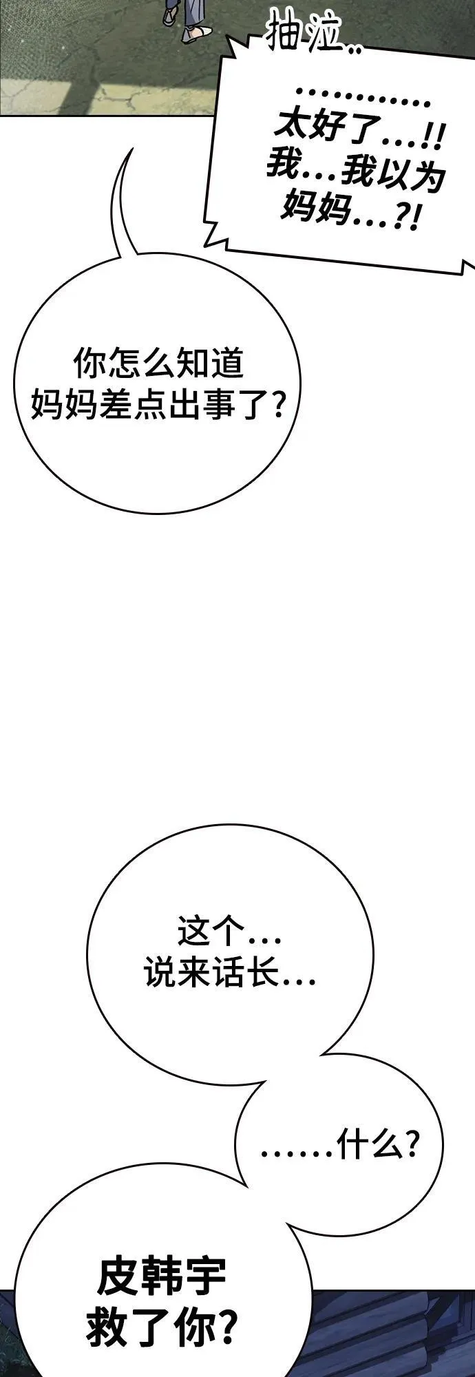 第2季 第106话 第38页