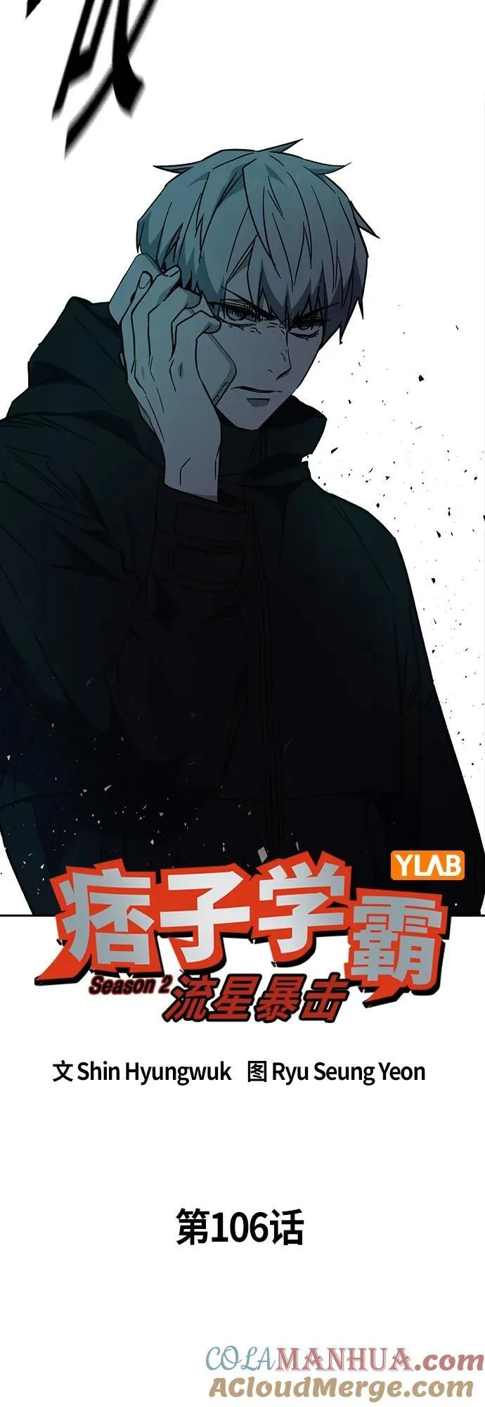 第2季 第106话 第43页