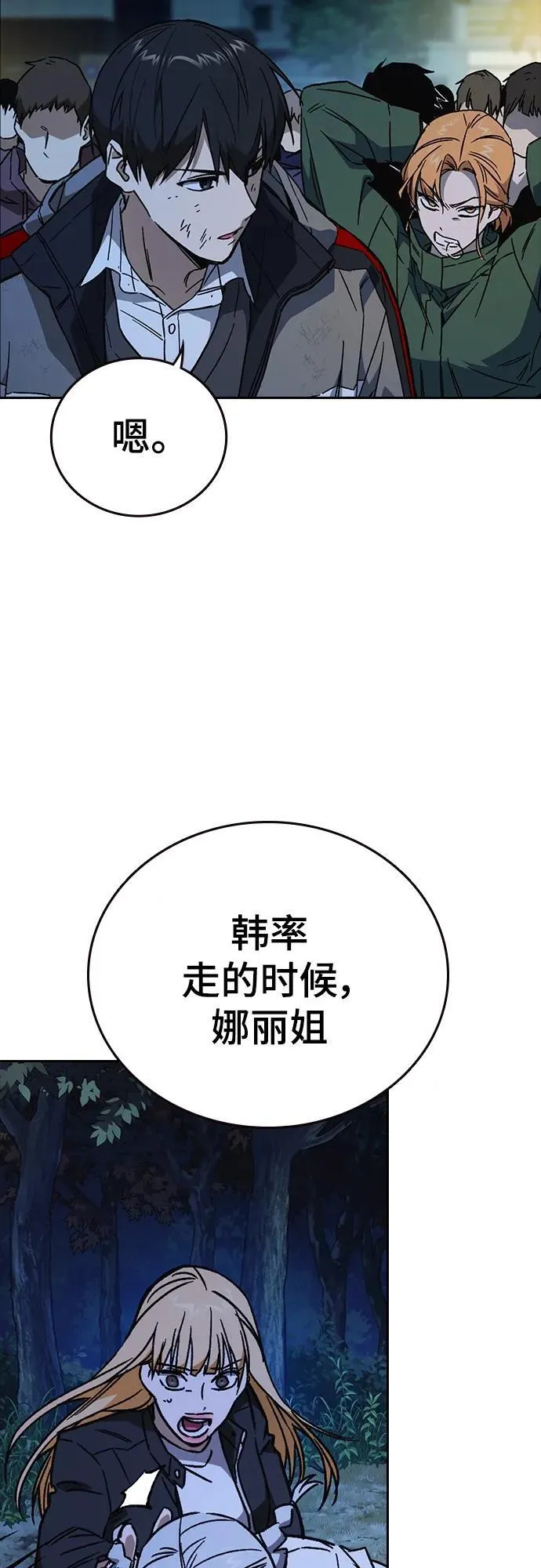第2季 第106话 第47页