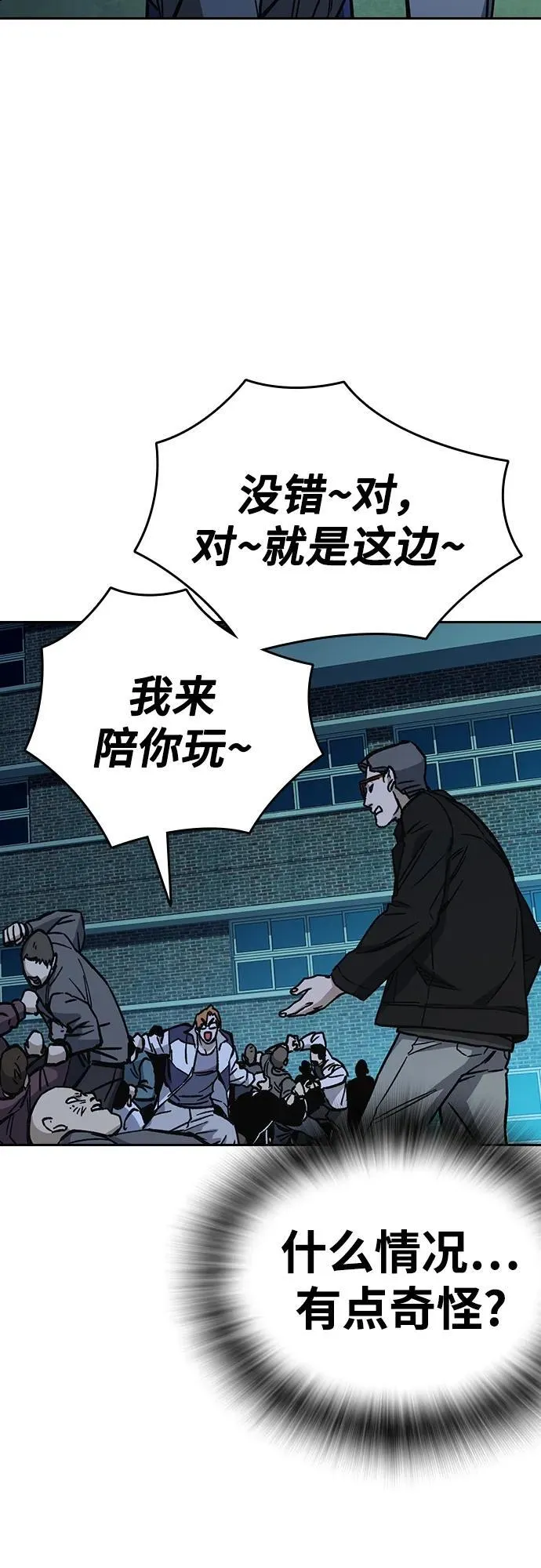 第2季 第106话 第77页