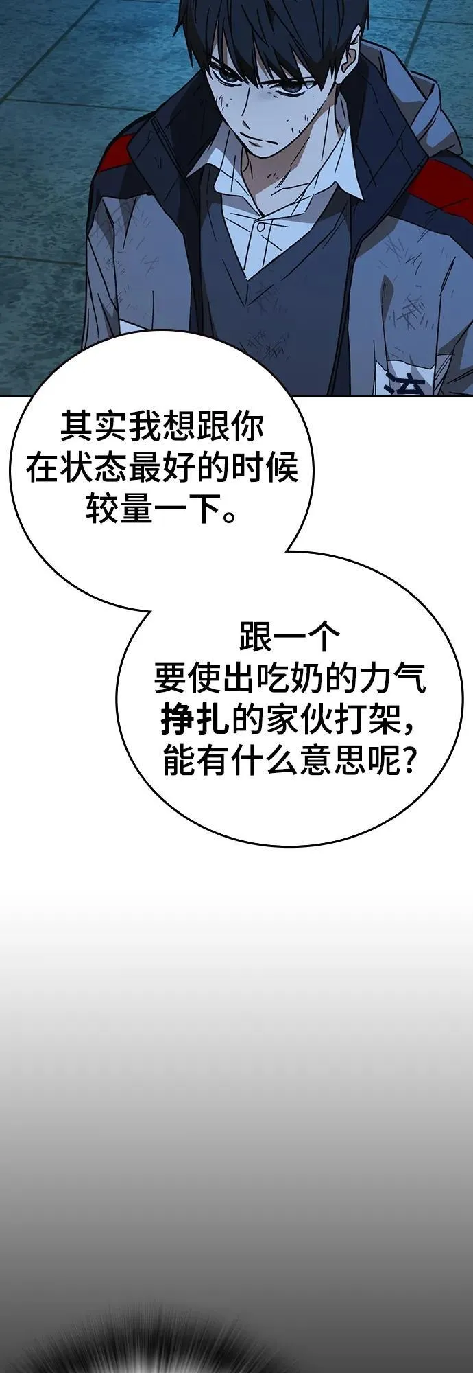 第2季 第106话 第86页