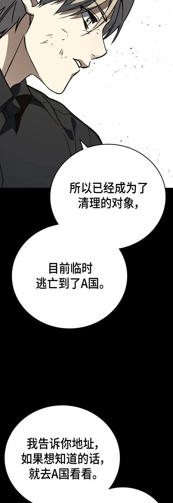 第2季 第107话 第33页