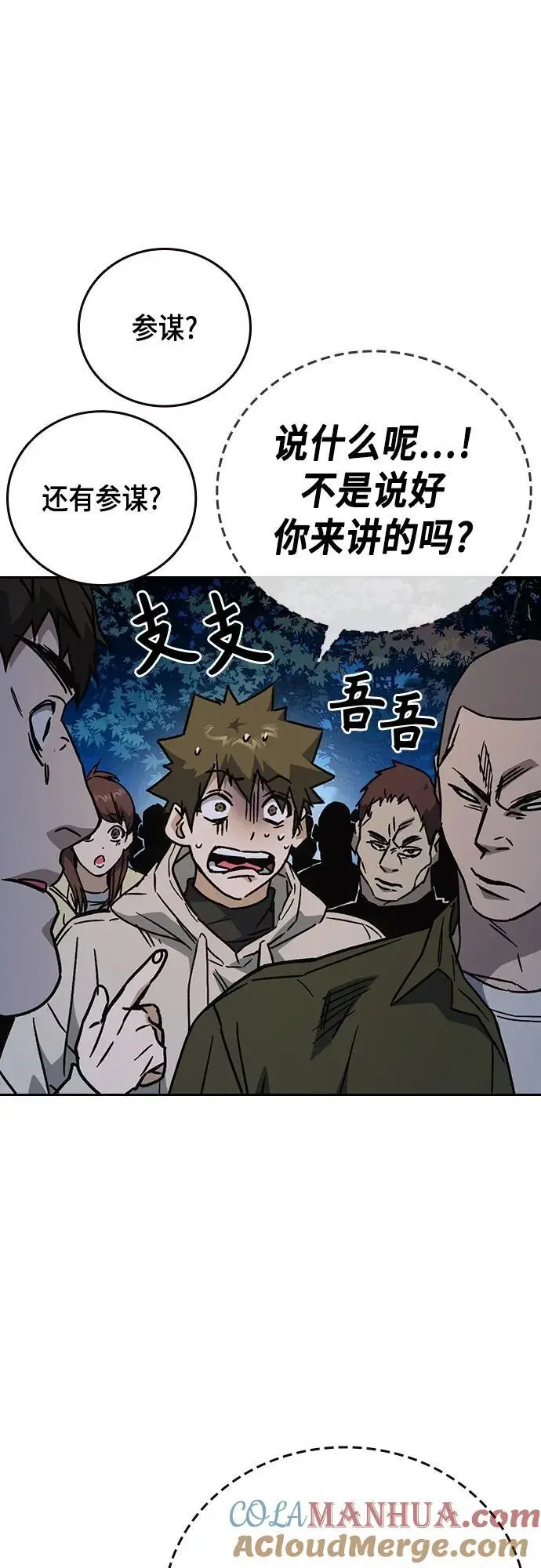 第2季 第108话 第4页