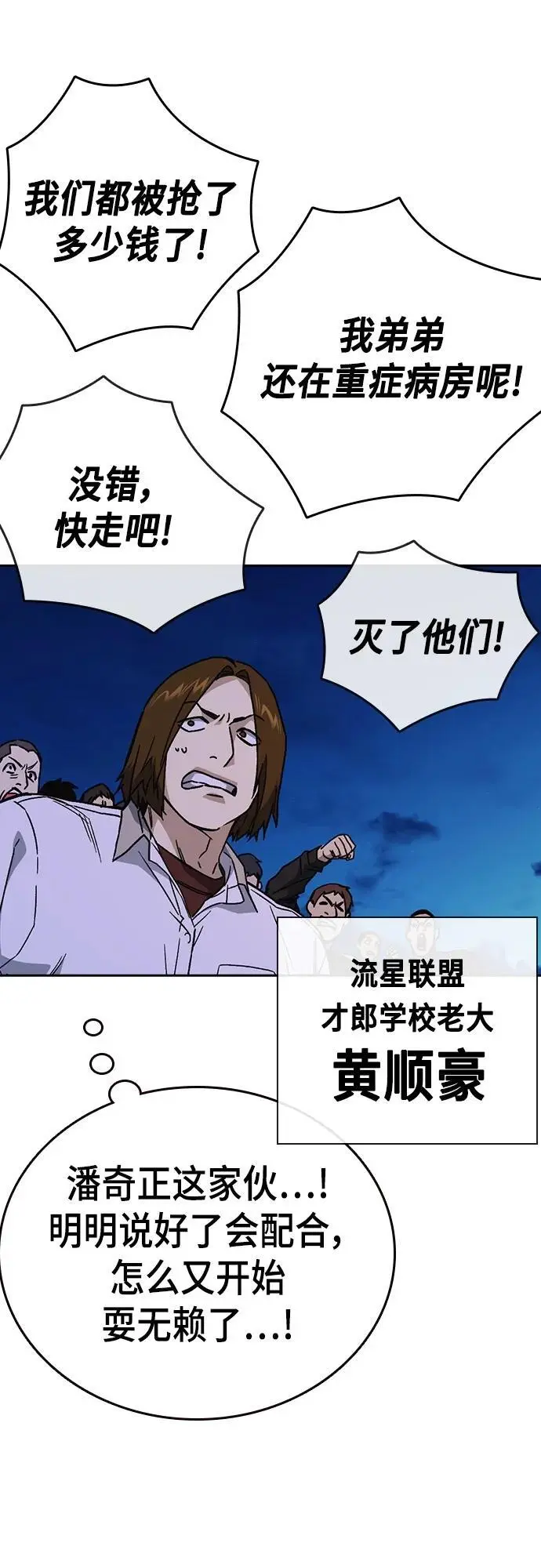 第2季 第108话 第9页