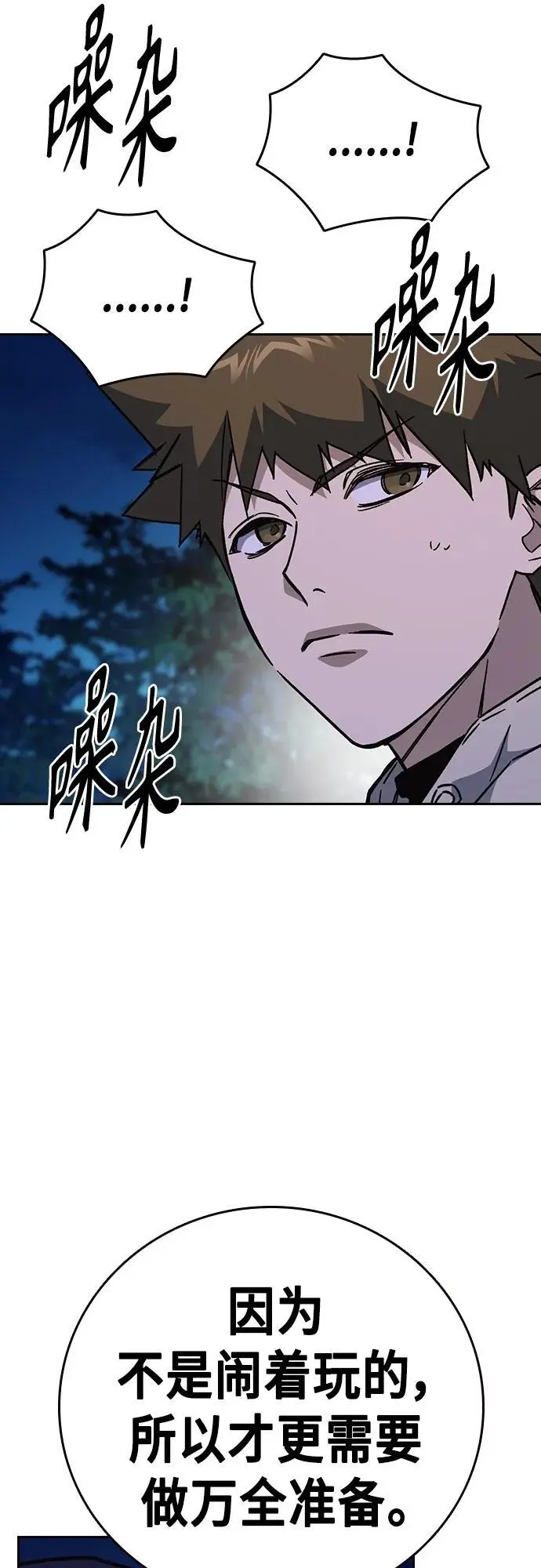 第2季 第108话 第12页