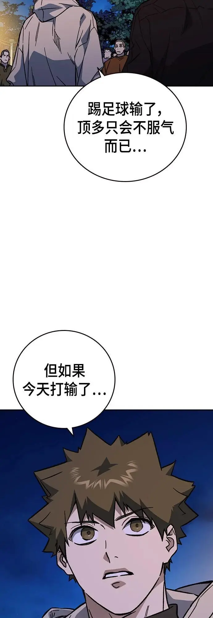 第2季 第108话 第14页