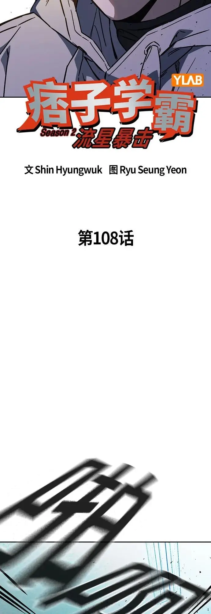 第2季 第108话 第21页
