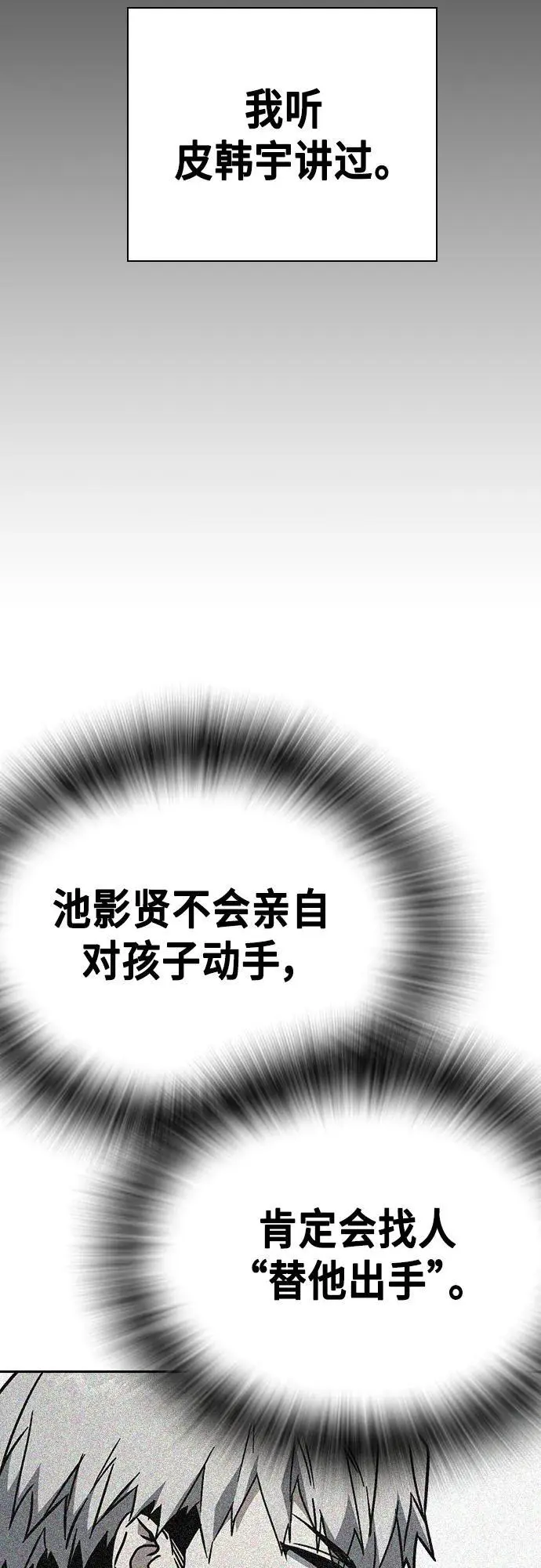 第2季 第108话 第71页