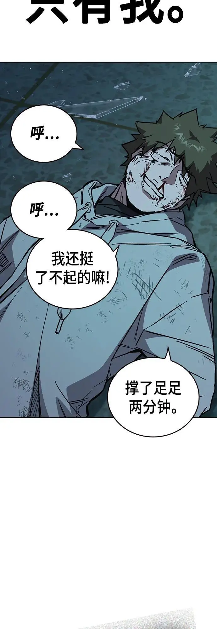 第2季 第108话 第80页