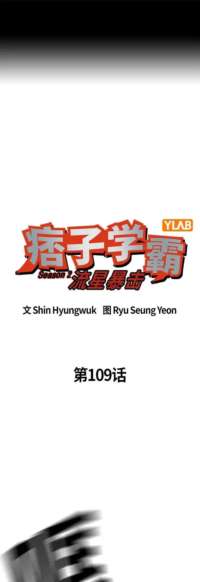 第2季 第109话 第2页