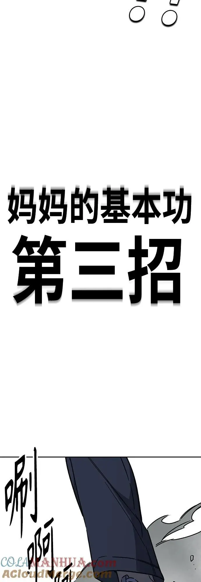 第2季 第109话 第85页