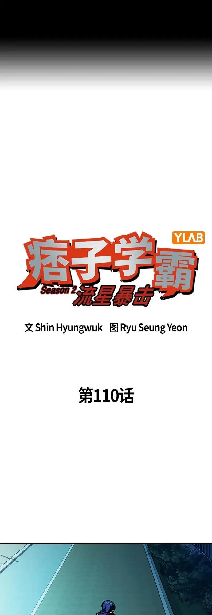 第2季 第110话 第2页