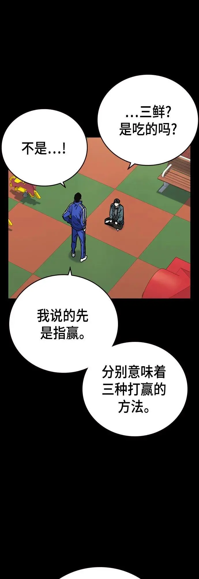 第2季 第110话 第29页
