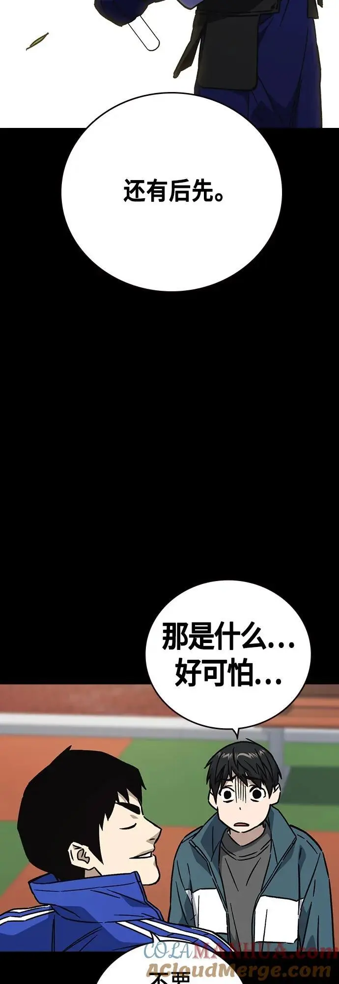 第2季 第110话 第31页