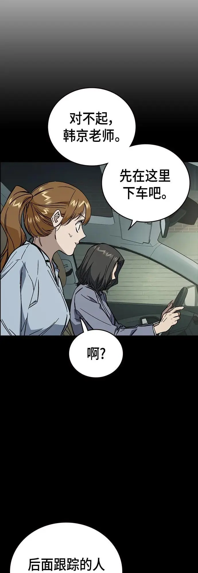 第2季 第111话 第6页