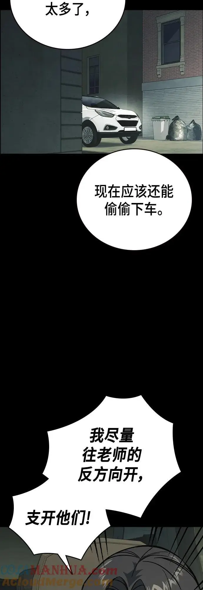第2季 第111话 第7页