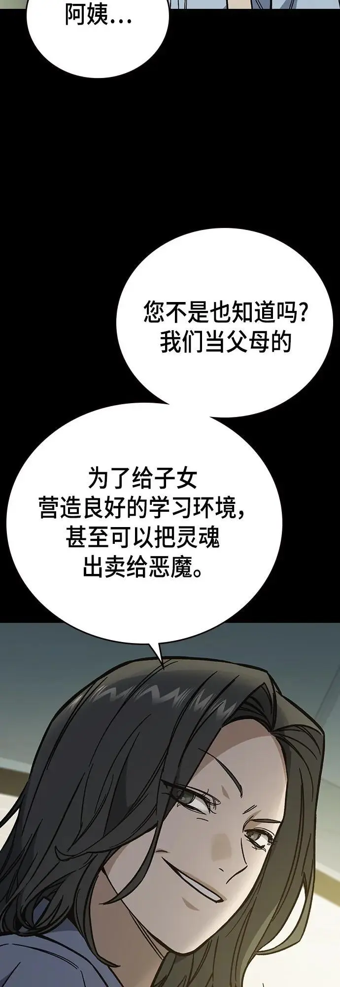 第2季 第111话 第9页