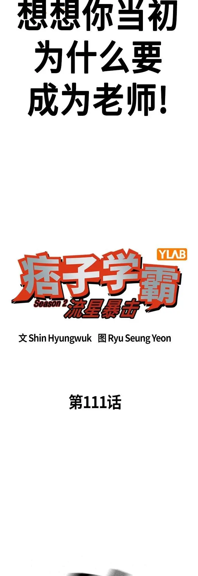第2季 第111话 第15页