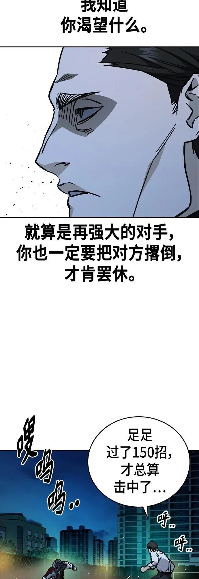 第2季 第111话 第71页