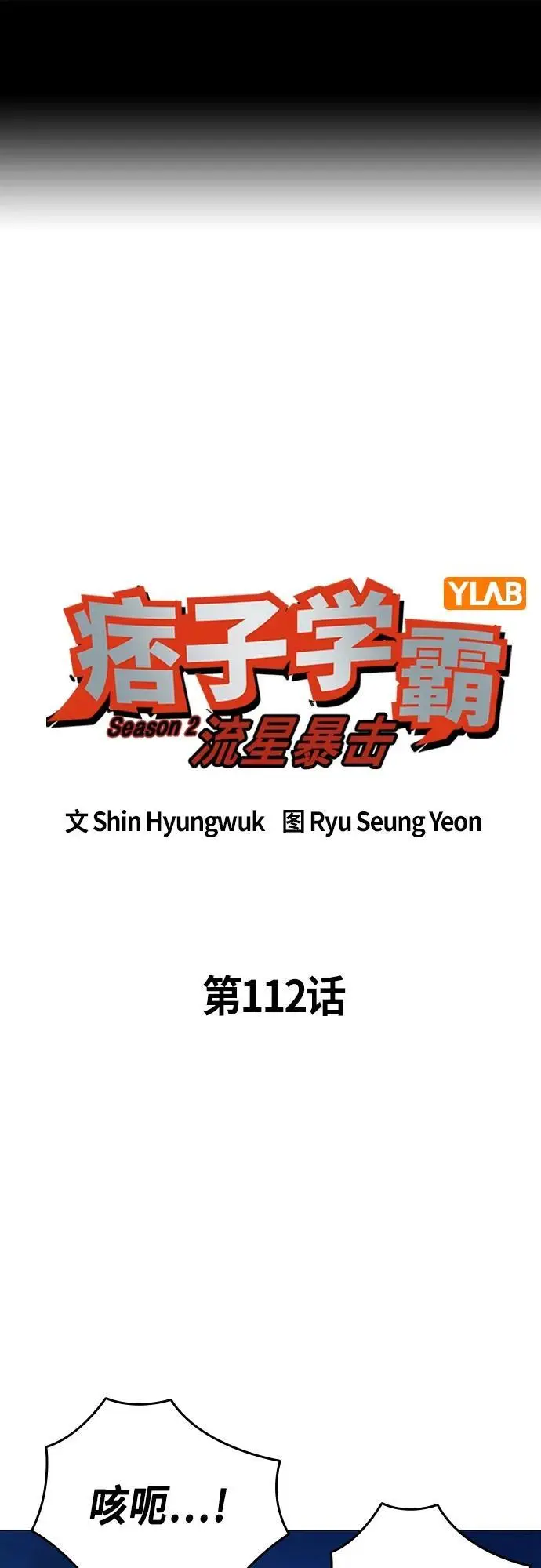 第2季 第112话 第2页