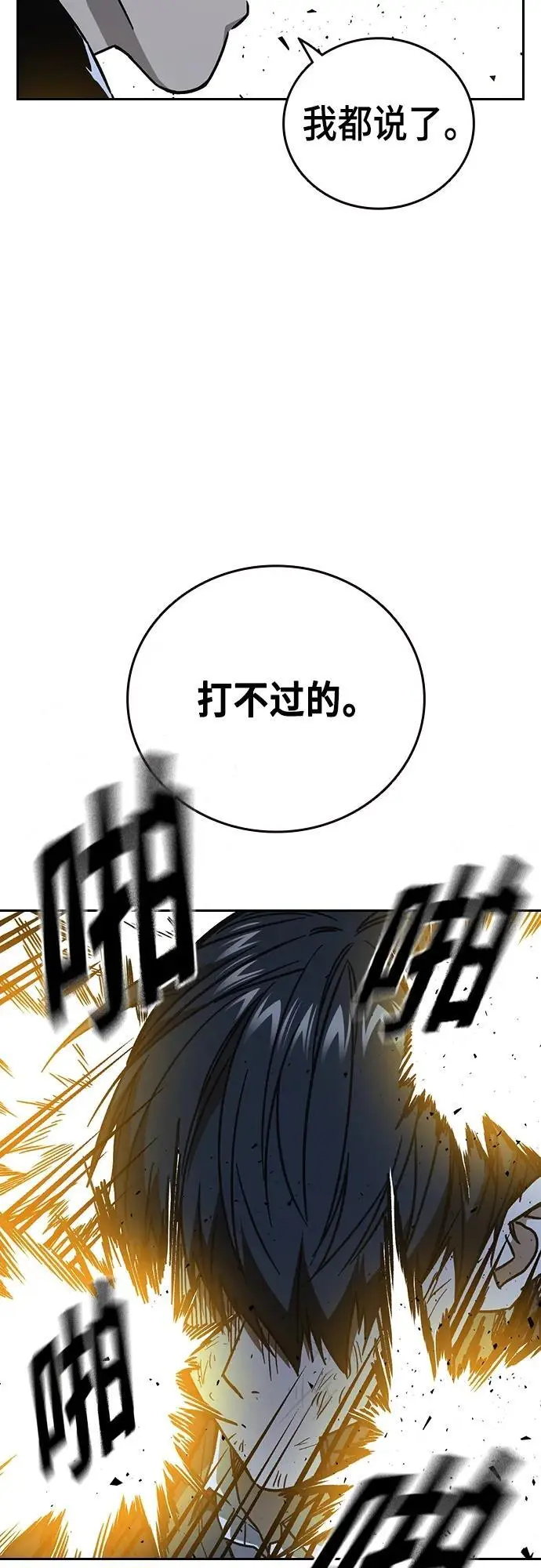 第2季 第112话 第26页