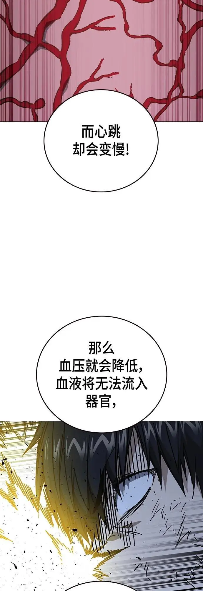 第2季 第112话 第29页