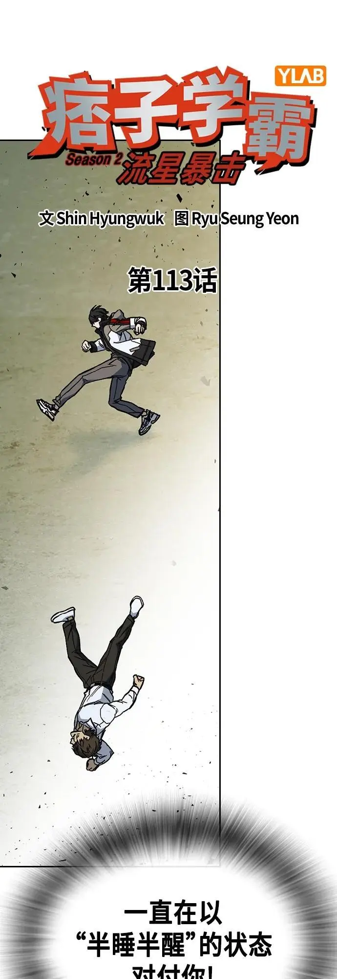 第2季 第113话 第9页