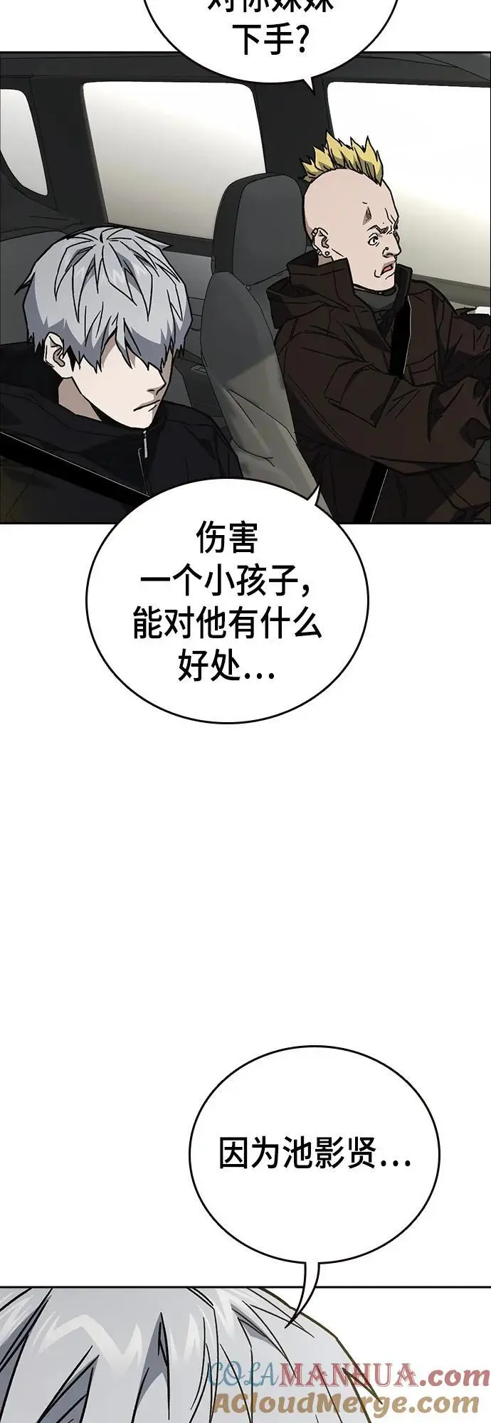 第2季 第113话 第28页
