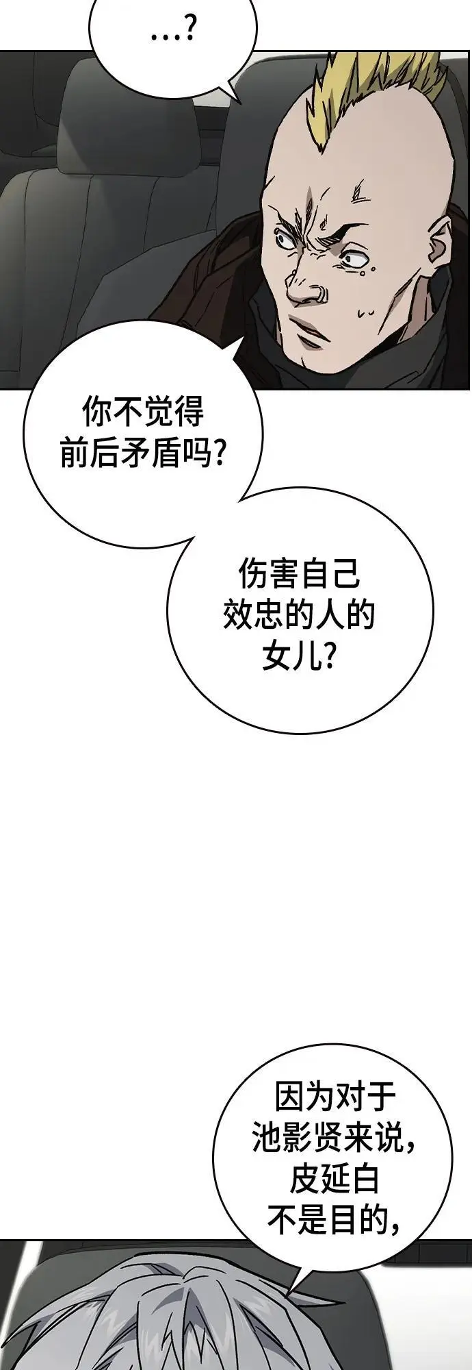 第2季 第113话 第30页